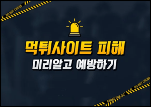 먹튀 사이트 토토 사이트