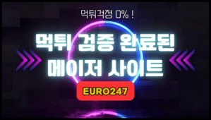 먹튀 검증 사이트