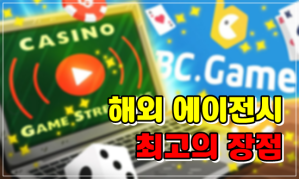 해외 에이전시 추천