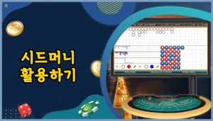 온라인 바카라 배팅