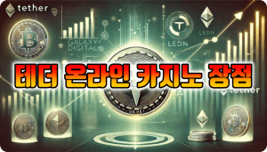 테더 코인 입금 유로247