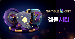 겜블시티 유로247