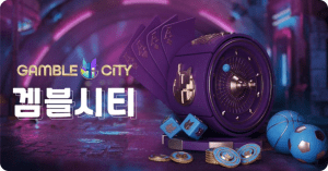 겜블시티 유로247