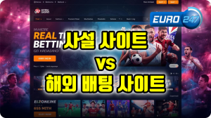 해외 배팅 사이트