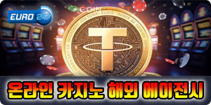 카지노 사이트
