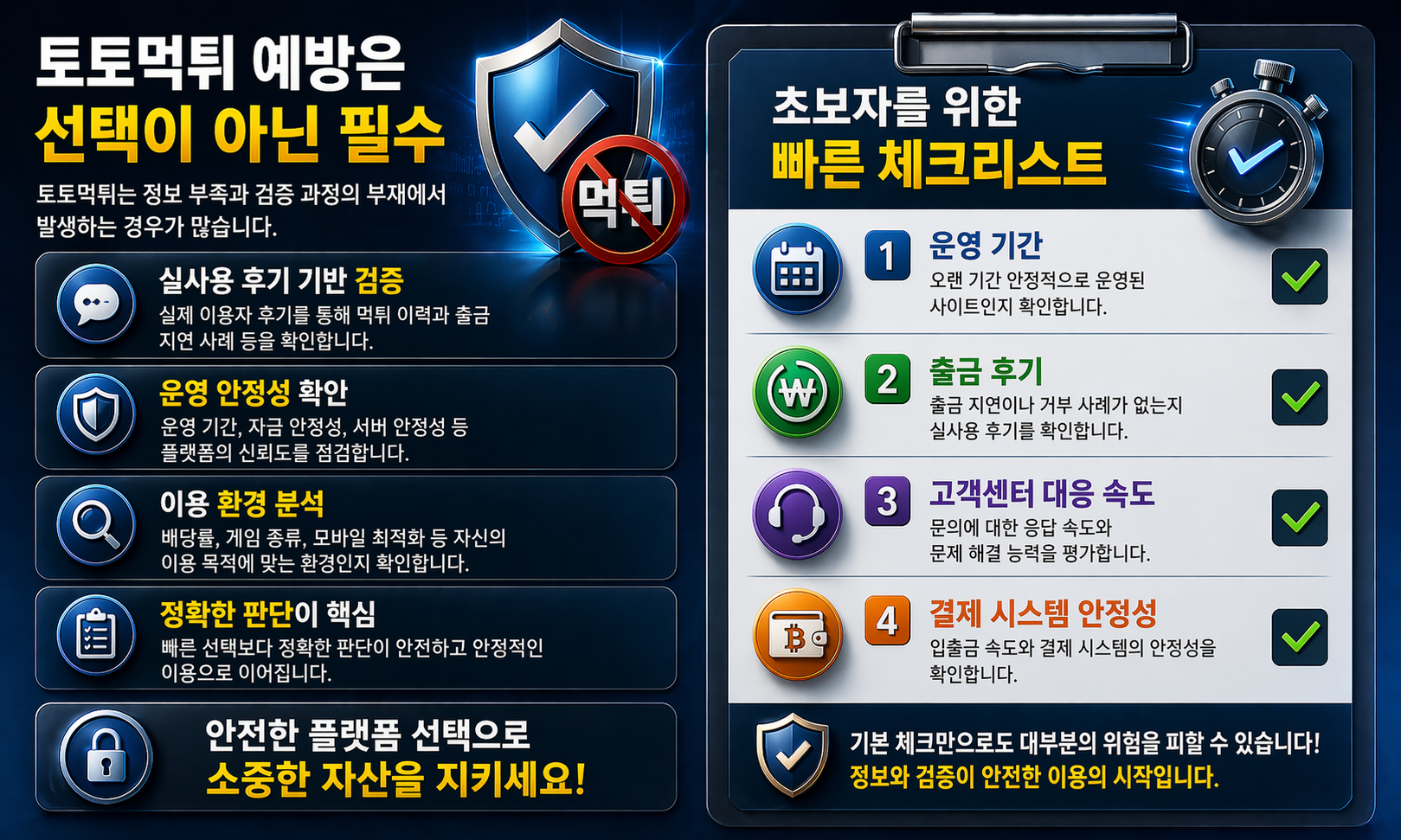 토토사이트추천