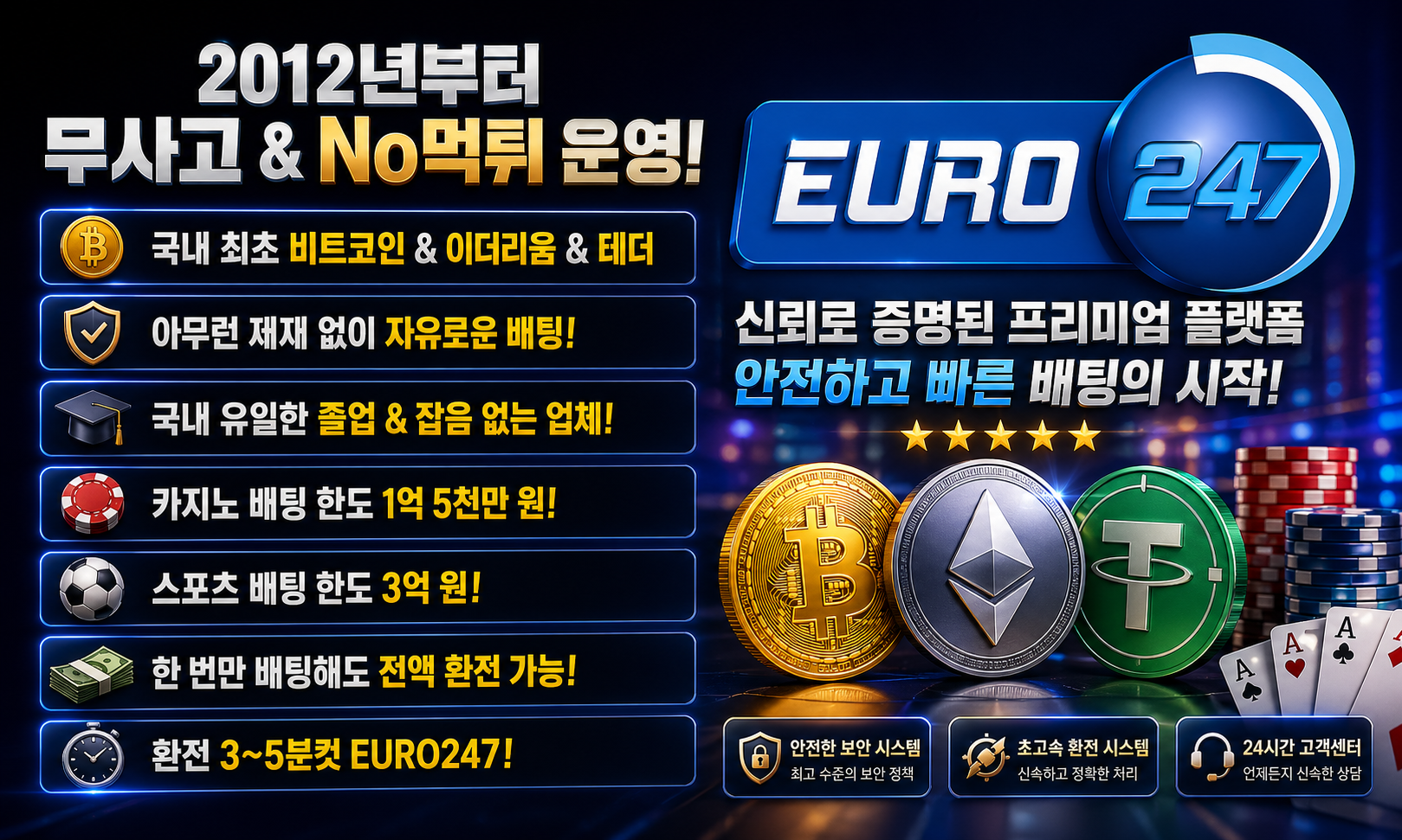 유로247 가입
