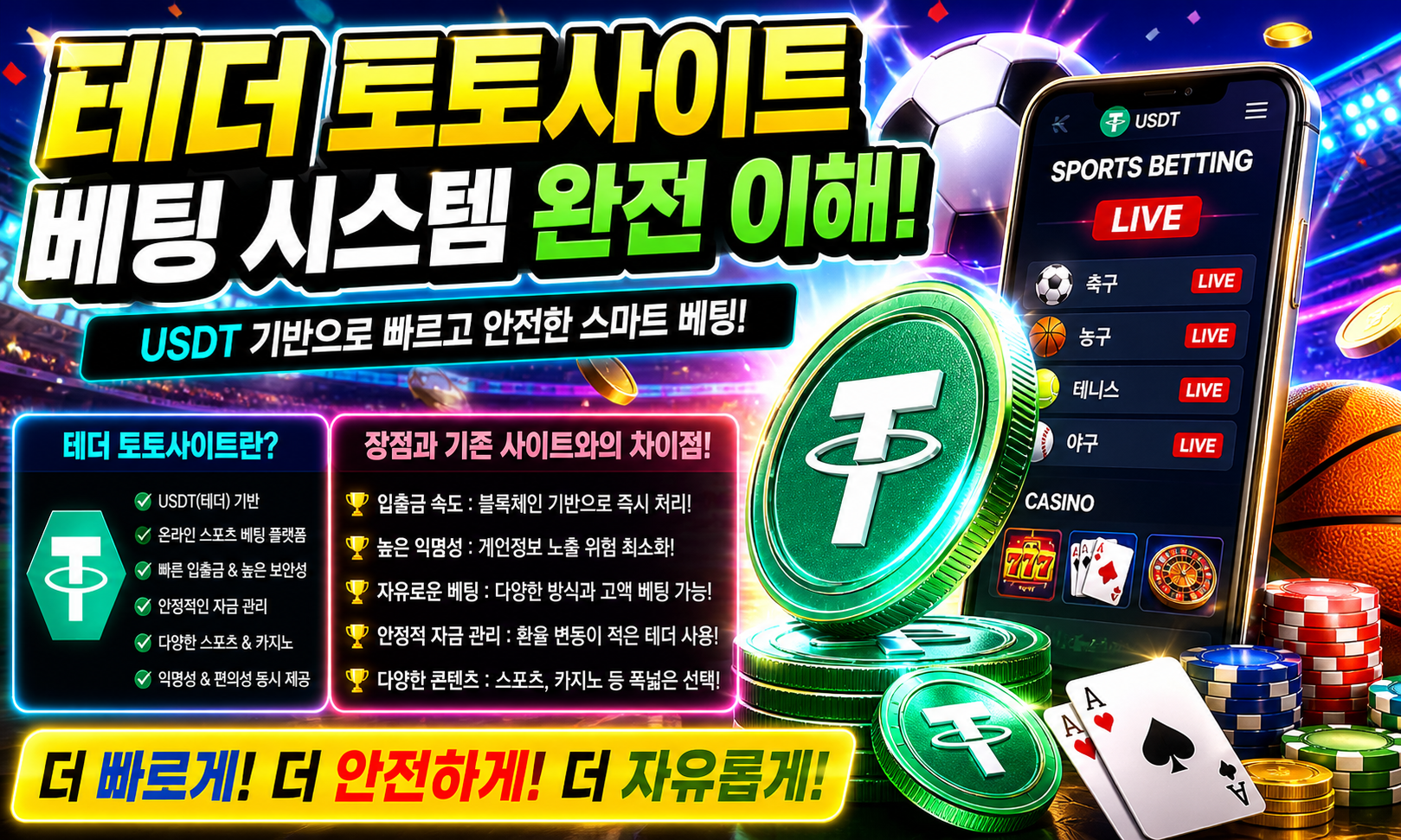 테더 토토사이트