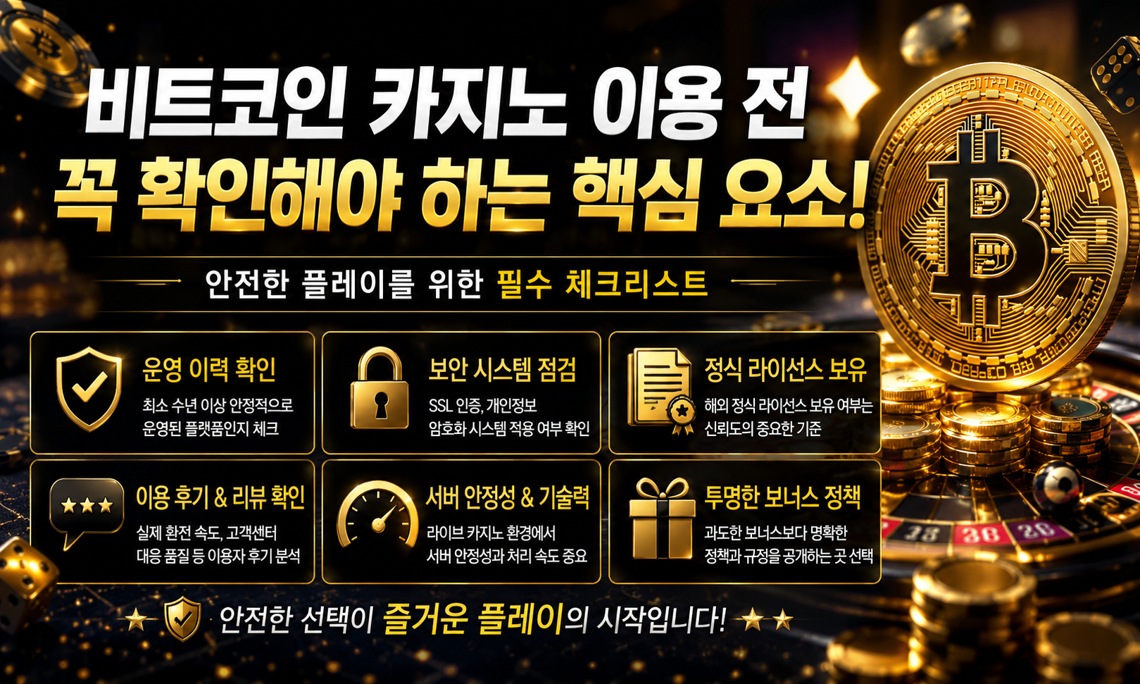 비트코인 카지노