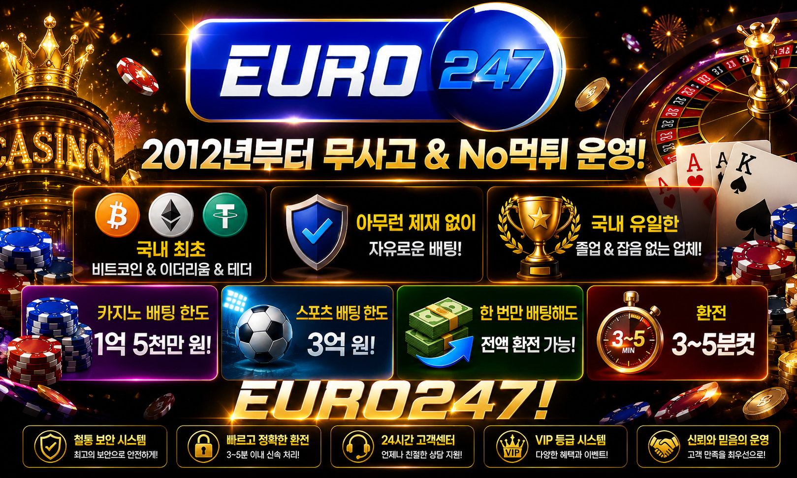 유로247 가입