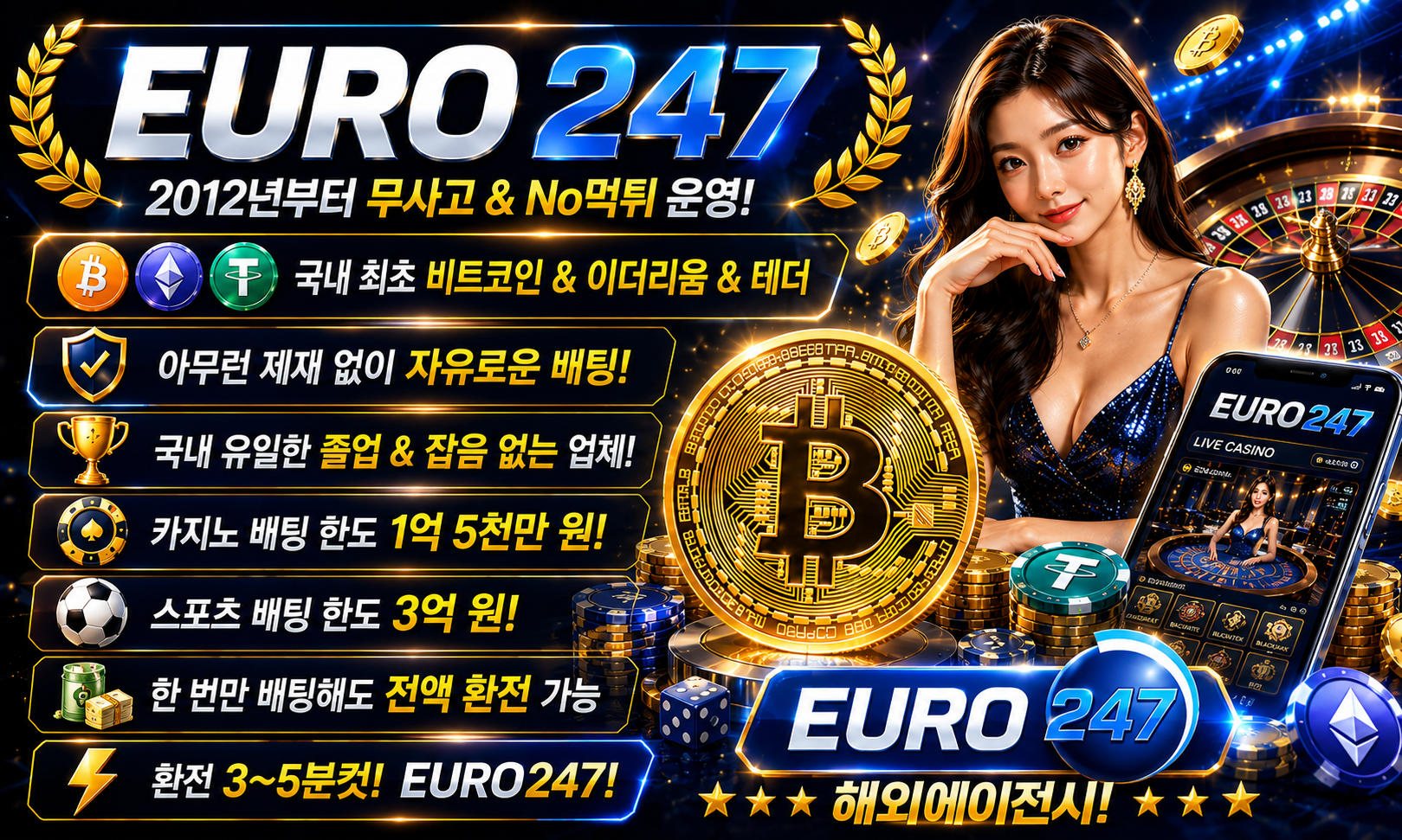 유로247 가입