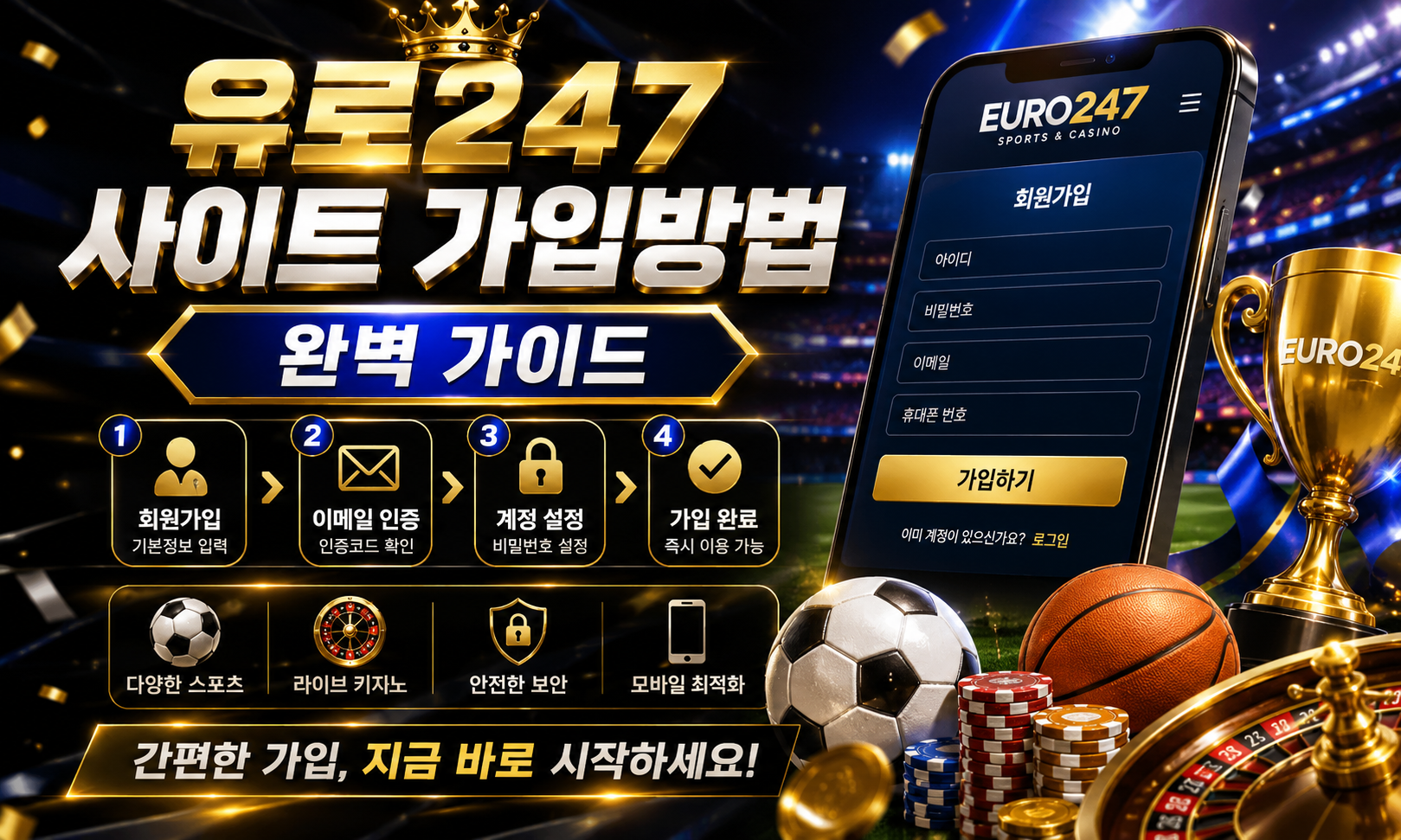 토토 유로247 사이트 가입방법