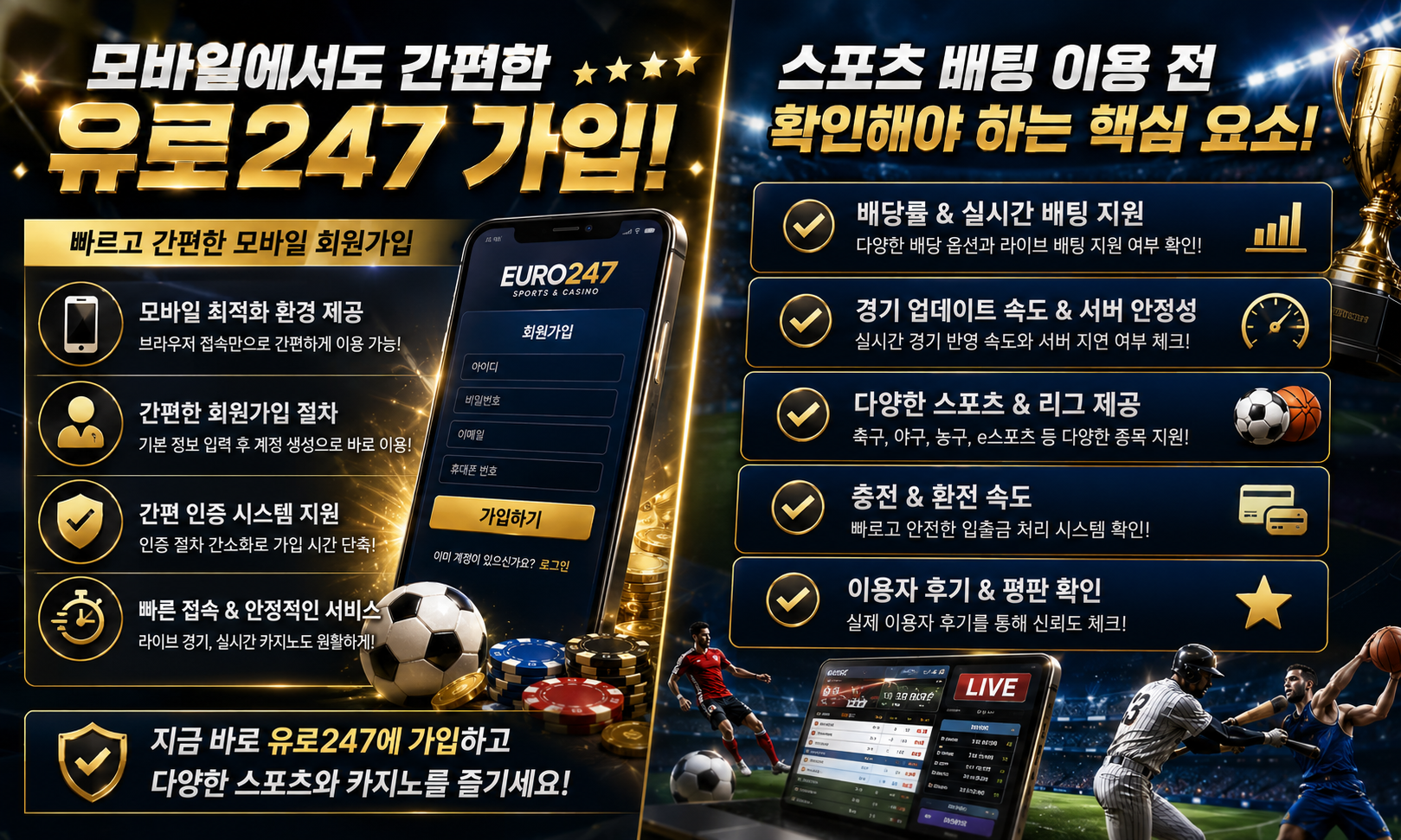 유로247 가입