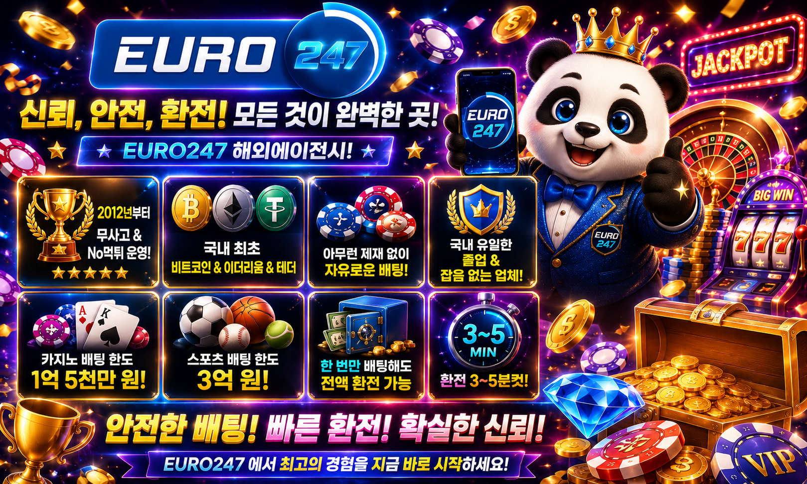 유로247 가입