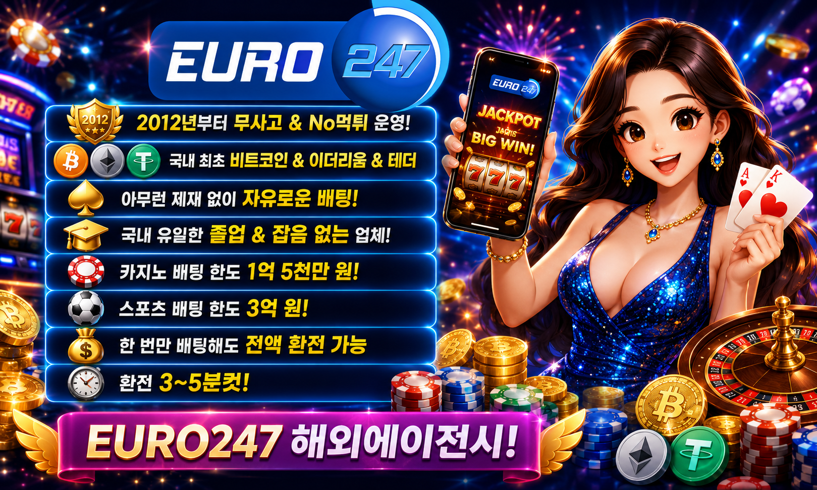 유로247 가입